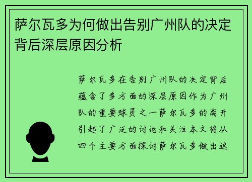萨尔瓦多为何做出告别广州队的决定背后深层原因分析 萨尔瓦多为何做出告别广州队的决定背后深层原因分析