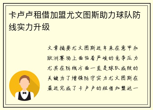 卡卢卢租借加盟尤文图斯助力球队防线实力升级