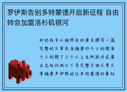 罗伊斯告别多特蒙德开启新征程 自由转会加盟洛杉矶银河 罗伊斯告别多特蒙德开启新征程 自由转会加盟洛杉矶银河
