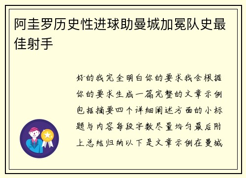 阿圭罗历史性进球助曼城加冕队史最佳射手